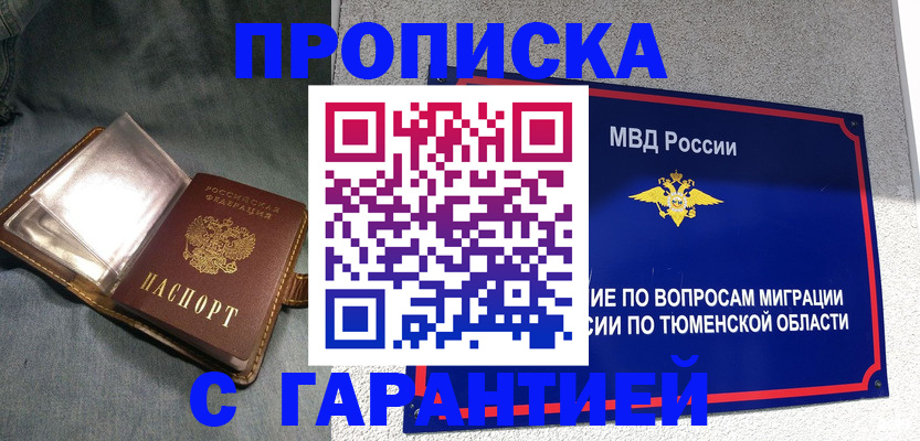 временная регистрация гарантия в Кирове