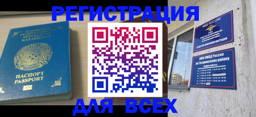 временная регистрация для всех в Кирове