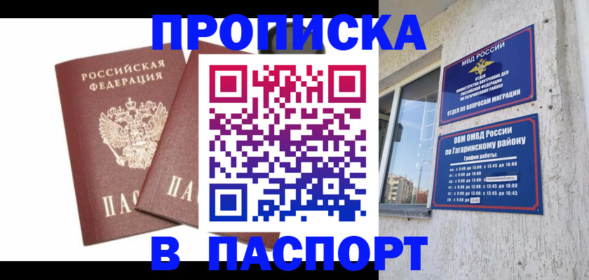 купить прописку в Кирове