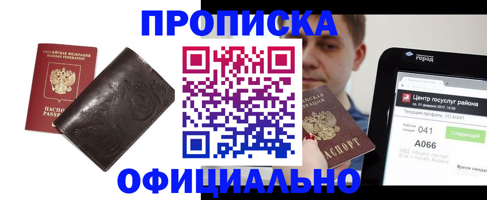 прописка гарантия в Кирове